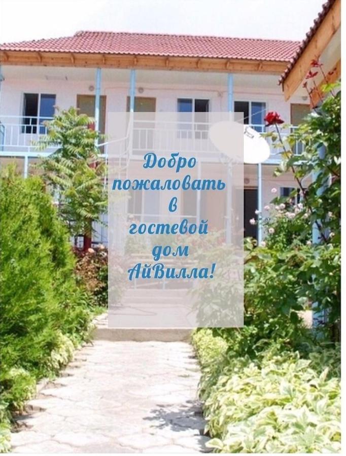 Гостевой Дом Айвилла Чолпон-Ата Екстериор снимка